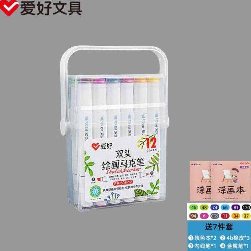 AIHAO双头马克笔套装水彩笔油性/四角杆12色送7件套P