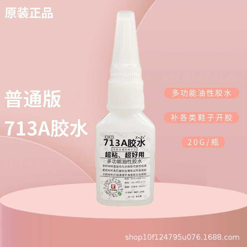 普通版713A多功能修补小胶水补鞋胶水油性胶水强力胶水粘鞋胶实用,基础建材,胶水/胶粘剂,淘宝优惠券,粉丝福利购,淘宝优惠卷