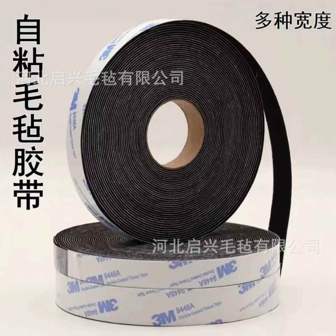 背胶毛毡工业黑白灰毛毡密封条防尘防护条防震自粘毛毡条块