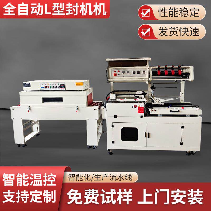 全自动热收缩膜包装机礼盒茶叶盒书本餐具盒覆膜机封切机热收缩机