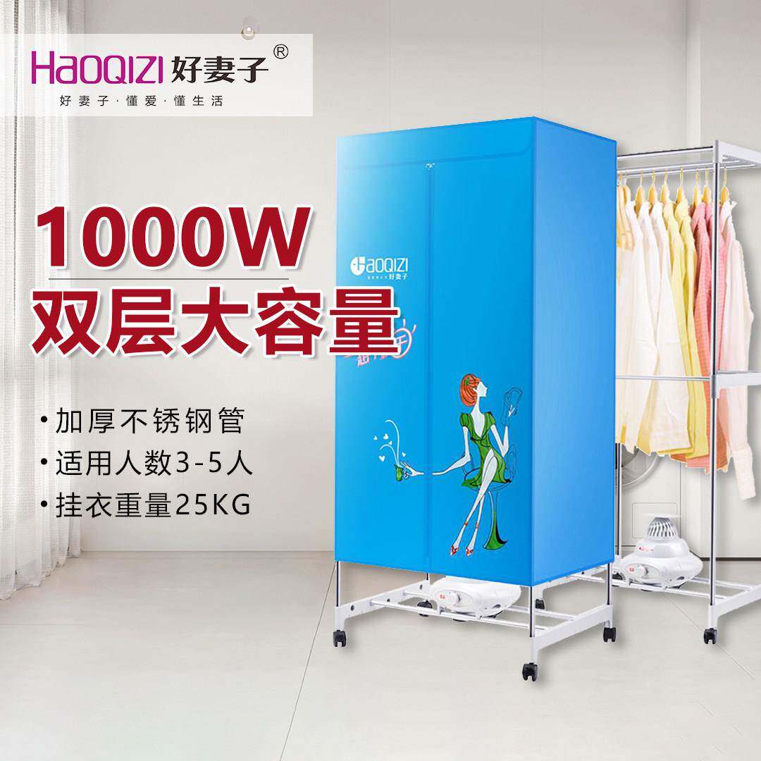 好妻子PTC双层烘衣机家用10kg以上容量 蓝色小户型烘干机 波斯猫