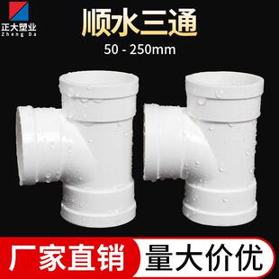 160 110 中大三通 PVC排水管接头顺水三通异变径下水管配件50