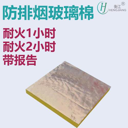 厂家玻璃棉防排烟隔热棉耐火2小时隔音棉墙体隔音板耐火0.5小时