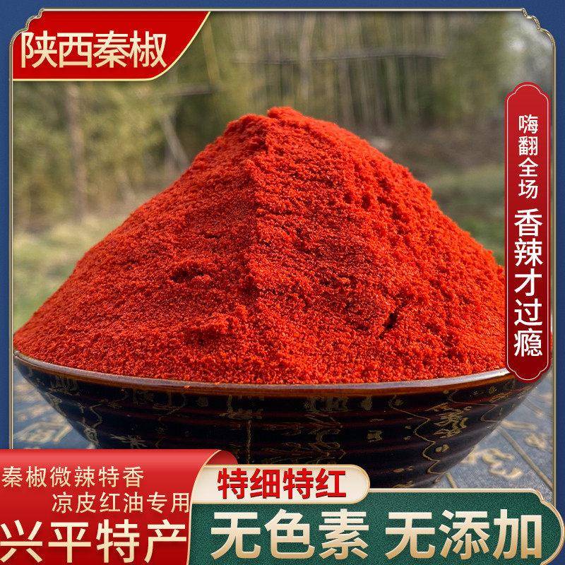 面皮红油面皮陕西兴平秦椒辣椒面辣椒细粉特红特香凉皮油泼面食线