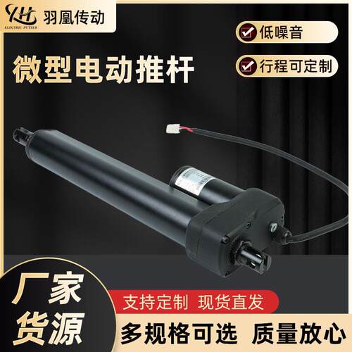 微型推杆YH8-524E直流电动推杆无人机器人乐高伸缩微型推杆