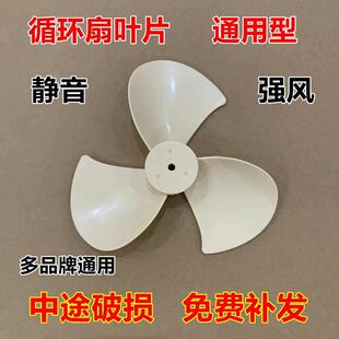 海信循环扇195mm扇叶适用荣事达格力美菱台落地家用扇风叶片配件