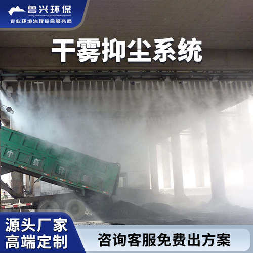 厂房车间超细干雾除尘设备输煤系统双流体干雾抑尘空气干雾喷雾器