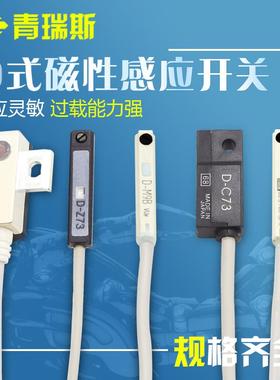 气缸磁性开关感应器cs1一j-F-U-G-H-d-z73接近感应器A93-C73/M9BV