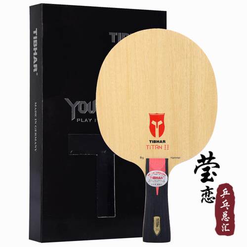 高档TIB乓HAR挺层拔战神1碳素战纯神2木7乒球底板球拍进攻型