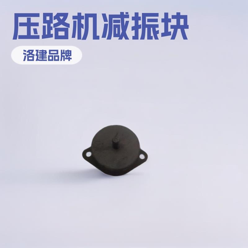 洛阳洛建路通LTC3B双钢轮压路机橡胶减振减震块全车配件质量保证