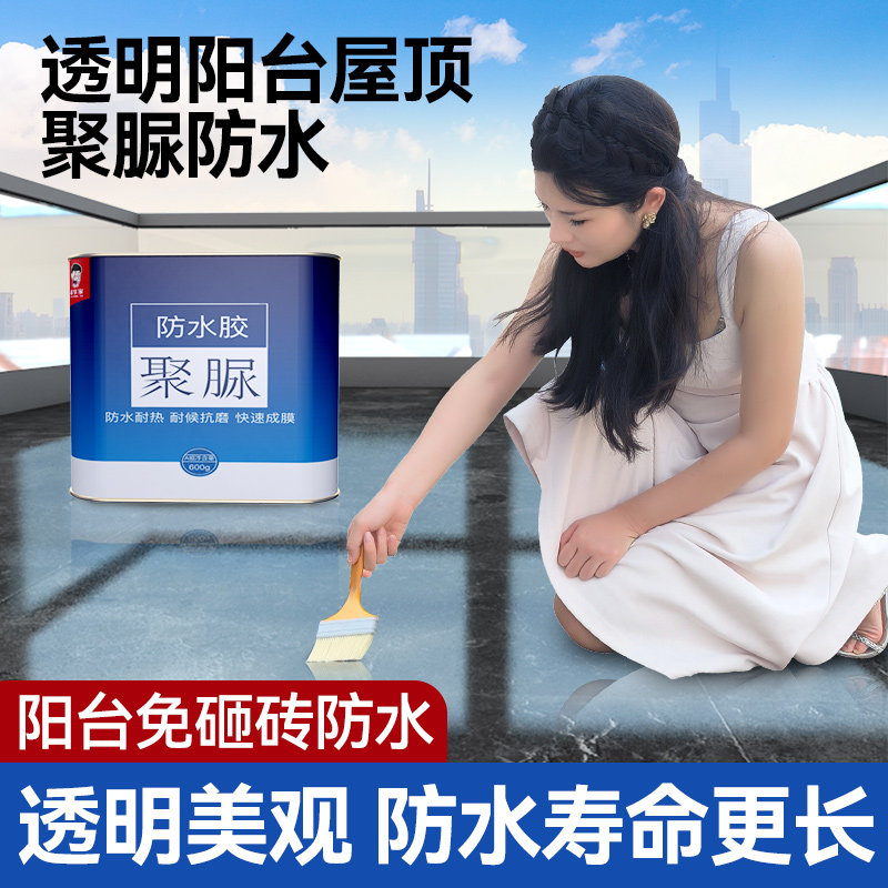 屋顶透明防水胶户外阳台漏水卫生间瓷砖渗水补漏材料房顶聚脲涂料
