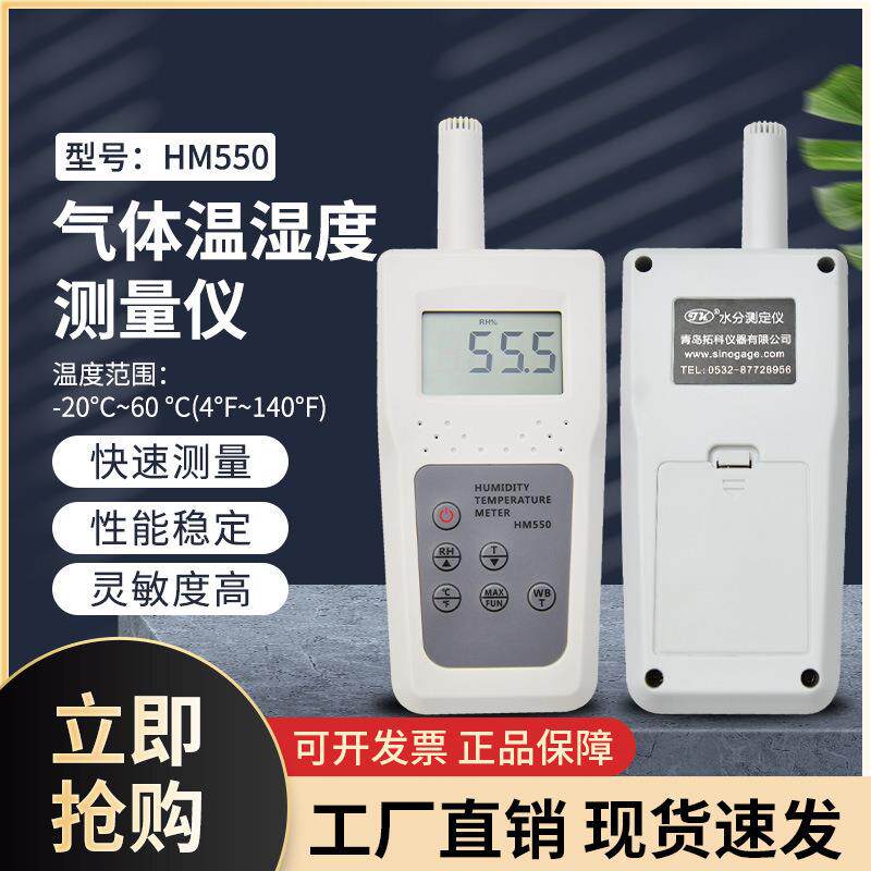数显温湿度表,温湿度计HM550库房车间湿度度记录仪