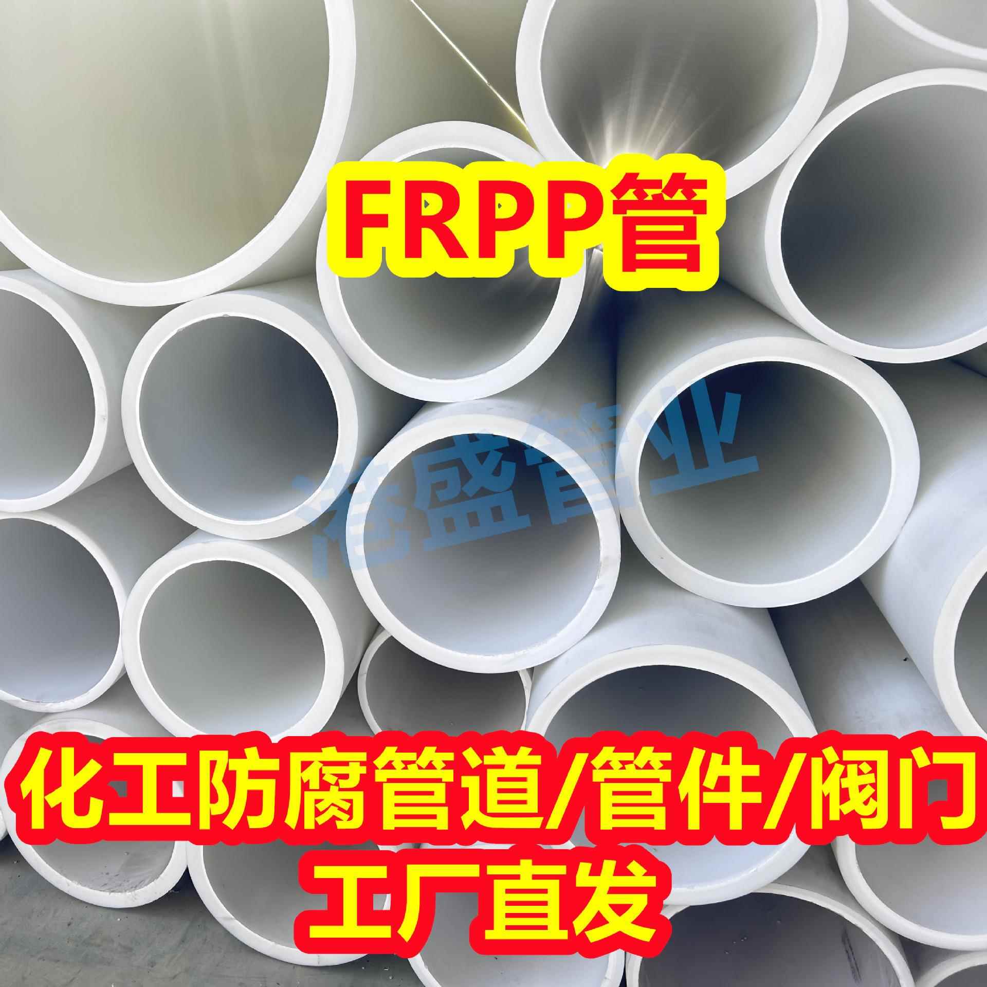 DN200FRPP管加厚frpp管材玻纤增强聚丙烯管pp化工管道防腐耐酸碱