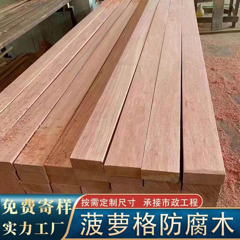 菠萝格户外防腐木露台地板巴劳木庭院木条花园栈道柳桉木栏杆扶手