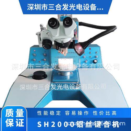 超声波引线键合机手动铝丝楔焊机铝丝焊线机SH2000