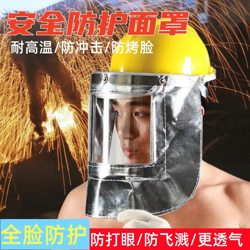 消防员防火面罩炉前工耐高温炼钢厂隔热电焊1000度铝箔护颈面具男