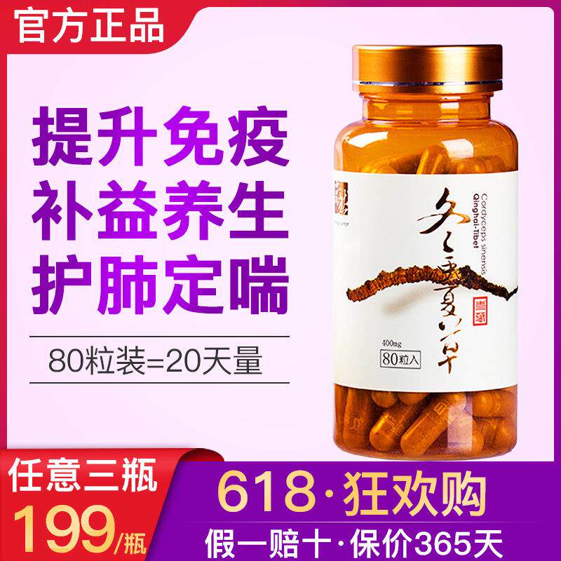 进口冬虫夏草胶囊中老年保健品补王新鲜虫草粉菌丝体包装礼盒正品