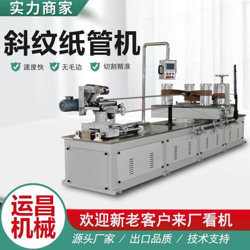 全自动螺旋纸管机小型纸管机自动切纸管机数控操作质保二年