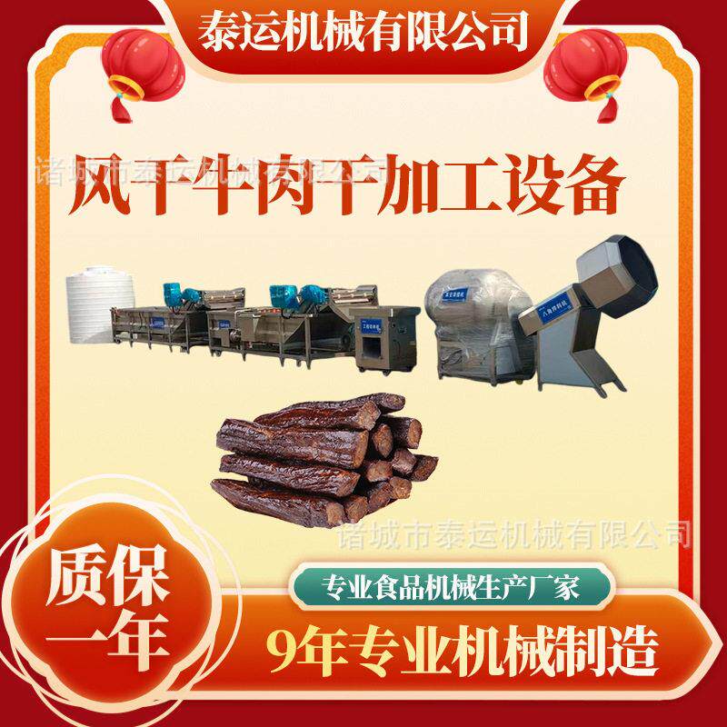 内蒙古风干牛肉干加工设备通辽牛肉干加工生产线手撕牛肉干流水线