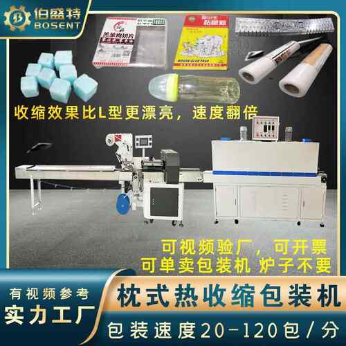 托盘拖盒枕式热收缩高速缩包机覆膜收膜打包机料盒子收缩装BST420