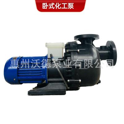 供应WKB-50052化工泵惠沃德5HP卧式耐酸碱离心自吸泵塑料PP材质泵