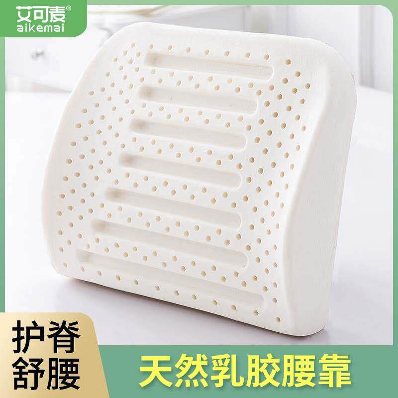 乳胶腰靠汽车护腰靠垫办公室腰垫车用靠背垫腰枕靠枕座椅腰椎坐垫