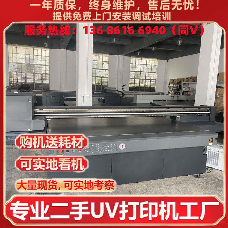 广东转让大小型UV打印机瓷砖玻璃浮雕迈创理光G5喷绘机包安装售后