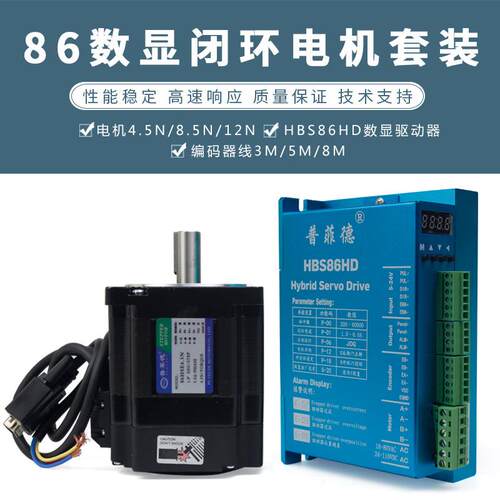 86闭环高速恒扭矩步进电机套装闭环步进电机+HBS86HD数显驱动器