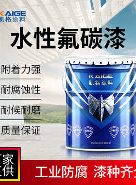 水性氟碳金属漆亮浅橙色幕墙耐晒金属色漆防锈底漆加固基面