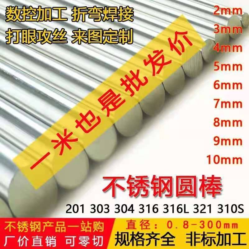 不锈钢圆棒304光圆不锈钢棒圆条钢条圆钢研磨棒光轴钢筋折弯加工