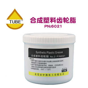 6021合成塑料齿轮润滑脂 TUBE 白色高速合成塑胶脂
