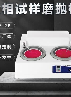 金相抛光机mp-2b台式双盘研磨机金属打磨不锈钢除锈镜面抛光机