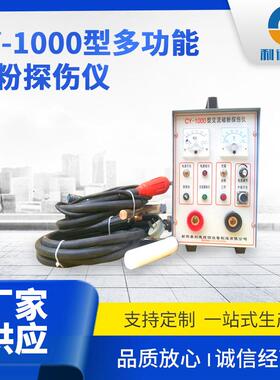厂家供应多功能缸套磁粉探伤仪CY-1000型多功能磁粉探伤仪