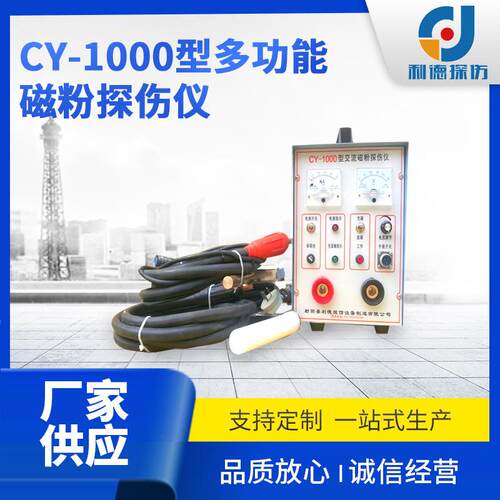 厂家供应多功能缸套磁粉探伤仪CY-1000型多功能磁粉探伤仪