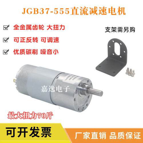 37GB-555直流减速电机 12v24v大扭力微型正反转调速高速电机马达