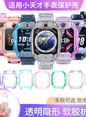 适用小天才电话手表Z11098765321 D5 D3 D2A Q2A Q1R U5 N5保护壳