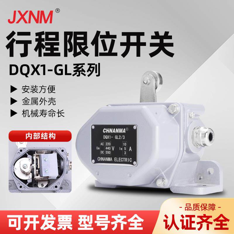 行程限位开关DQX1-GL2/3起重机用限制器重载型GL51025191南马