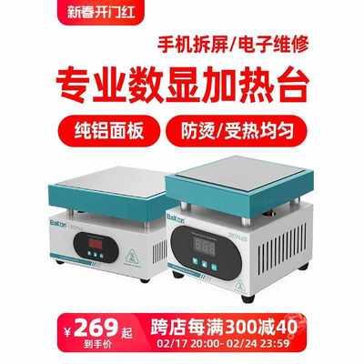 白光恒温加热台可调温数显手机拆屏预热台LED加热拆焊台维修工具