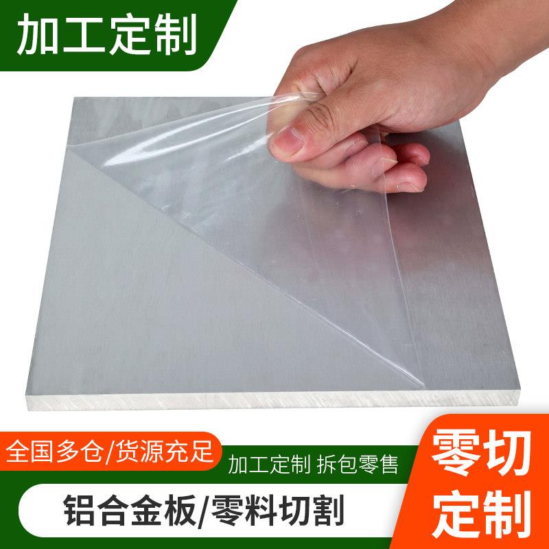 铝板加工个性6061铝合金板7075铝合金板材铝片铝块型材2a12铝板材