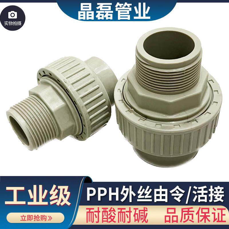 PPH外牙活接外丝螺纹由令PPH管快速水管接头配件大全4分25