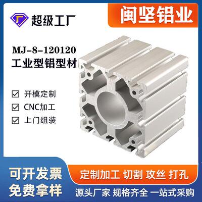 铝型材厂家120120机械臂工业鋁型材120x120铝合金型材重型