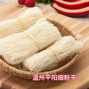 温州平阳细粉干特产炒粉干苍南龙港余家米粉米线早餐夜宵排档
