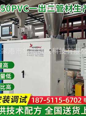 16-50PVC一出二管材生产线 电工穿线管设备 UPVC管材挤出设备机器