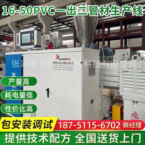 16-50PVC一出二管材生产线 电工穿线管设备 UPVC管材挤出设备机器
