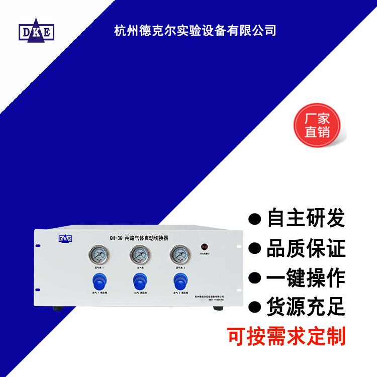 3D打印激光气体备用自动切换器
