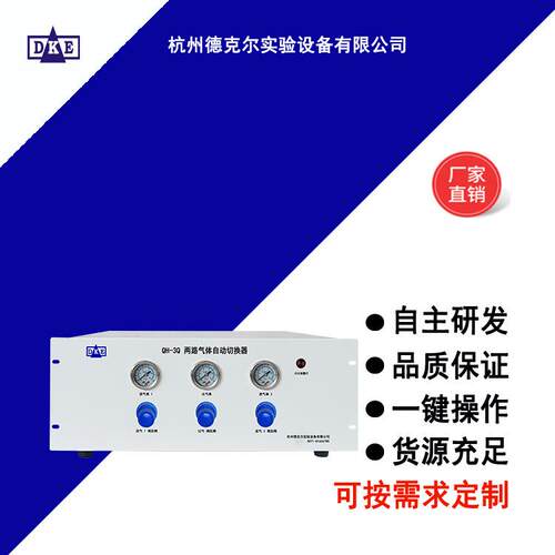 3D打印激光气体备用自动切换器