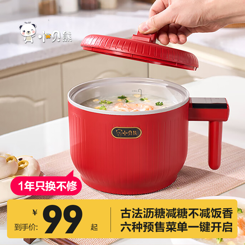 小贝熊家电多功能电煮锅家用宿舍煲粥泡面火锅蒸煮一体不粘锅低糖
