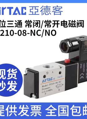 亚德客电磁阀3v210-08/3v110-06/3v310-10NC/3V410-06-08/两位三