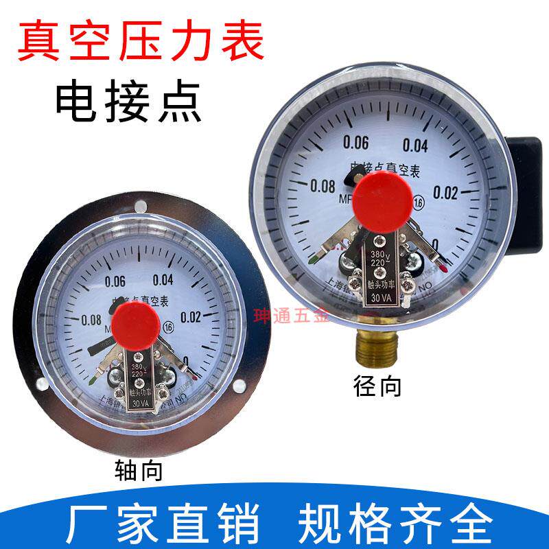 上海银普YZXC100ZT磁助式电接点真空表-0.1-0MPa负压力表径向轴向