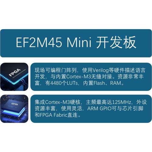 安路 EF2 EF2M45 EF2M45LG48B 开发板 国产 FPGA CPLD ARM Cortex